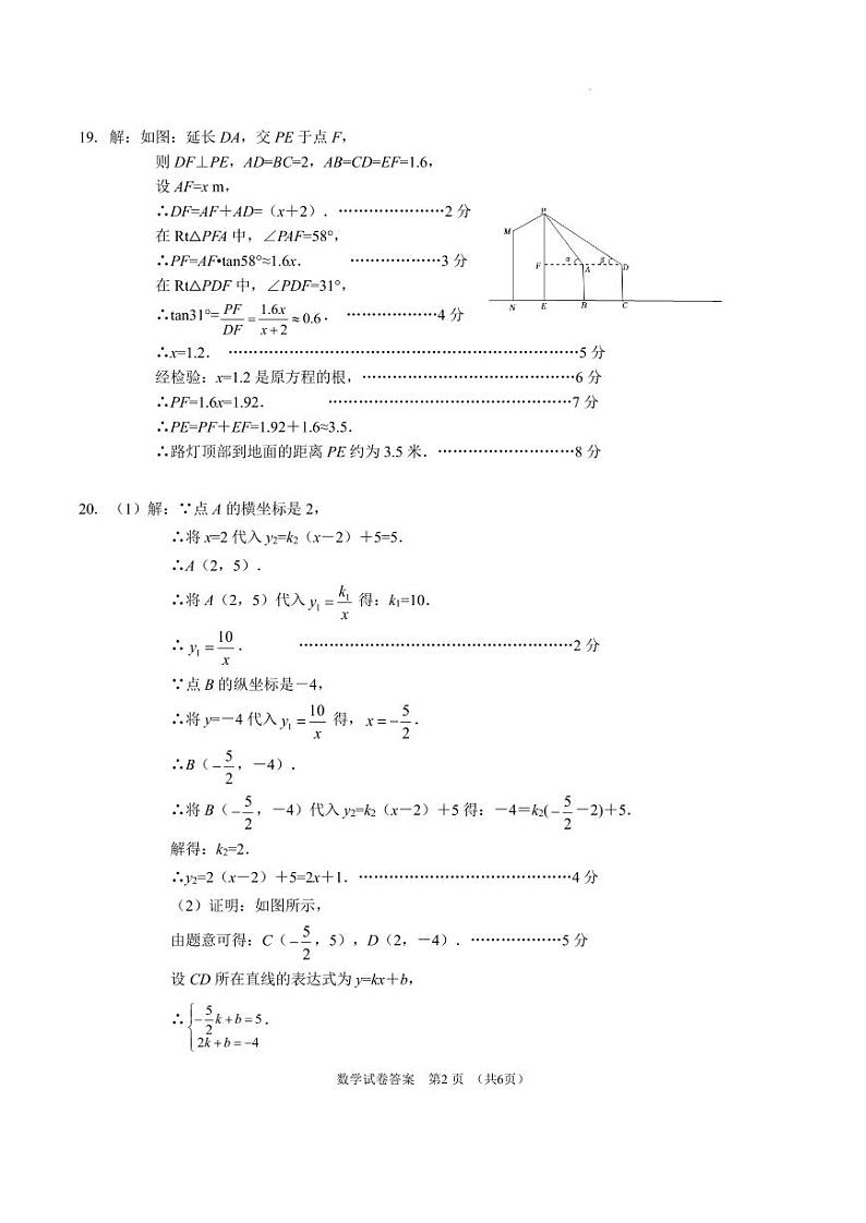 2024年湖北省潜江市、天门市、仙桃市4月中考模拟答案第2页