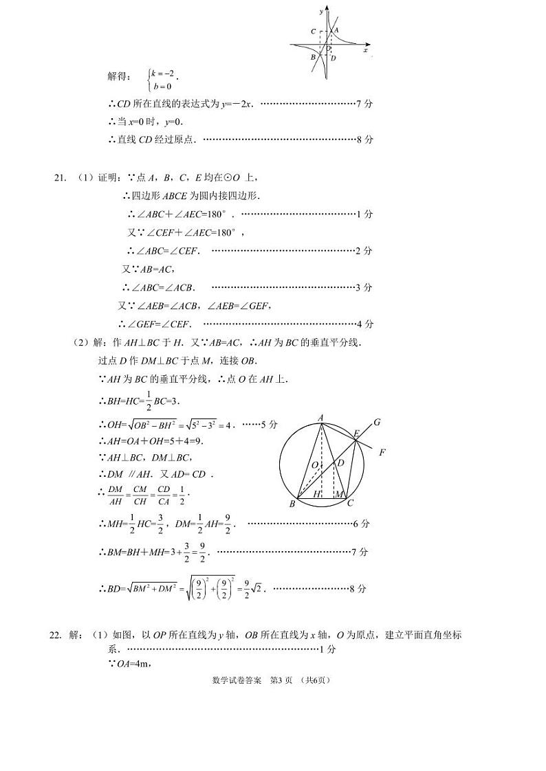 2024年湖北省潜江市、天门市、仙桃市4月中考模拟答案第3页