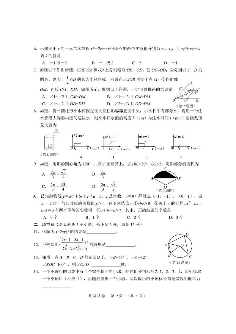 2024湖北地市中考数学模拟卷第2页