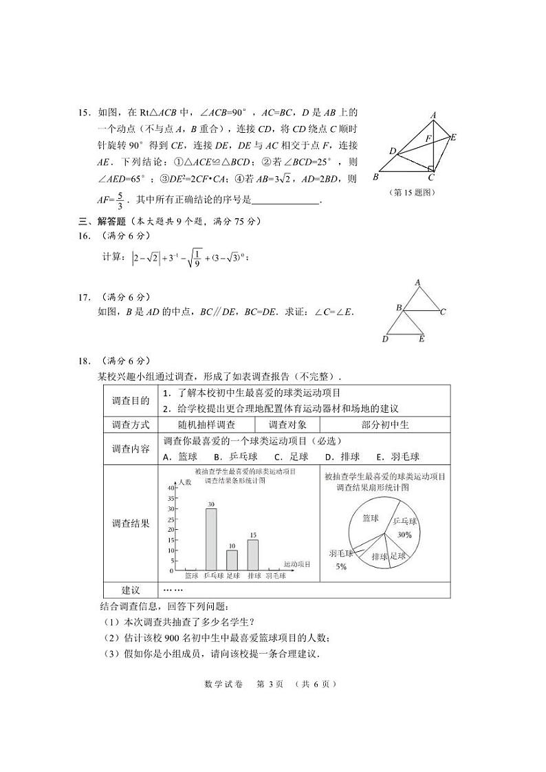 2024湖北地市中考数学模拟卷第3页