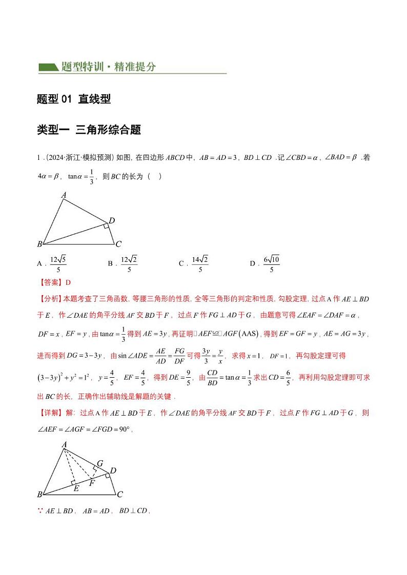 2024年中考数学重难点选择压轴题（几何篇）02