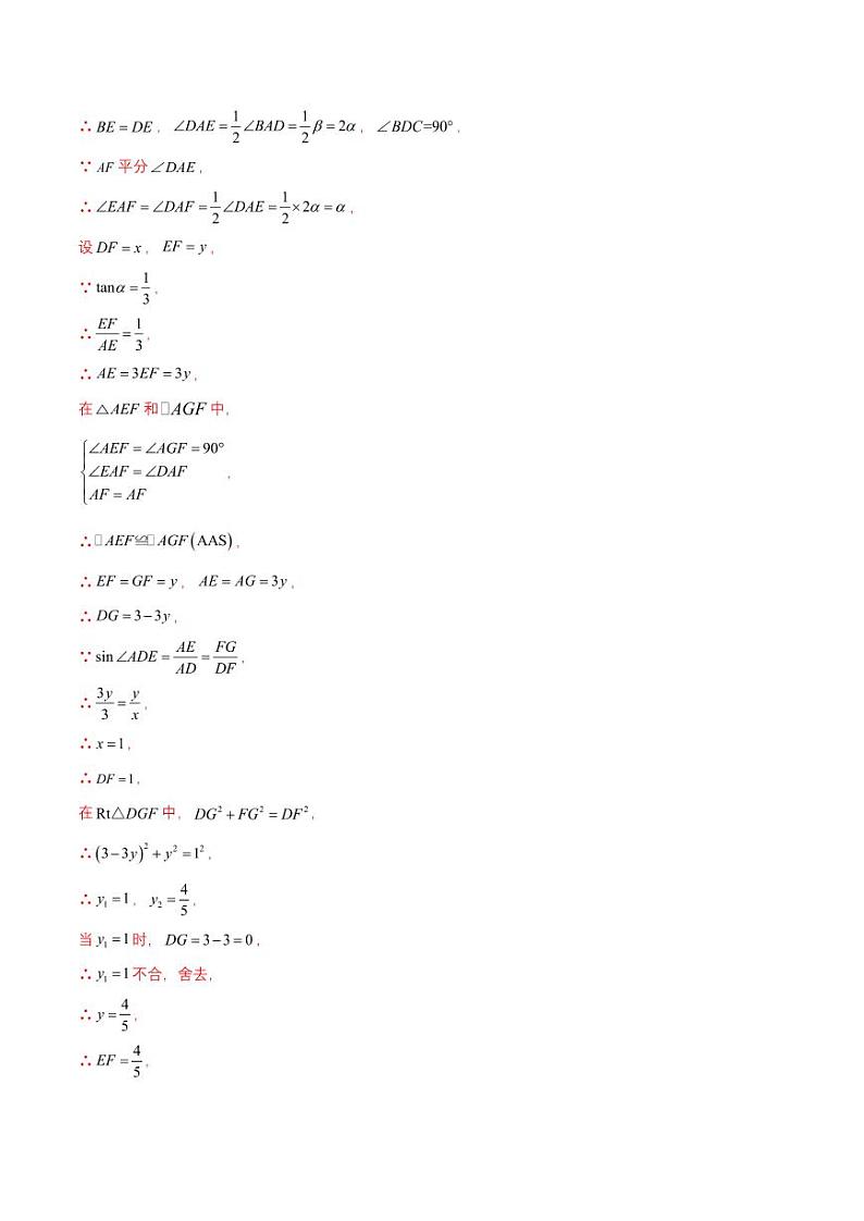 2024年中考数学重难点选择压轴题（几何篇）03