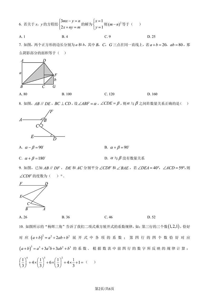 浙江省2023-2024学年七年级下学期期中数学试题（原卷版）第2页