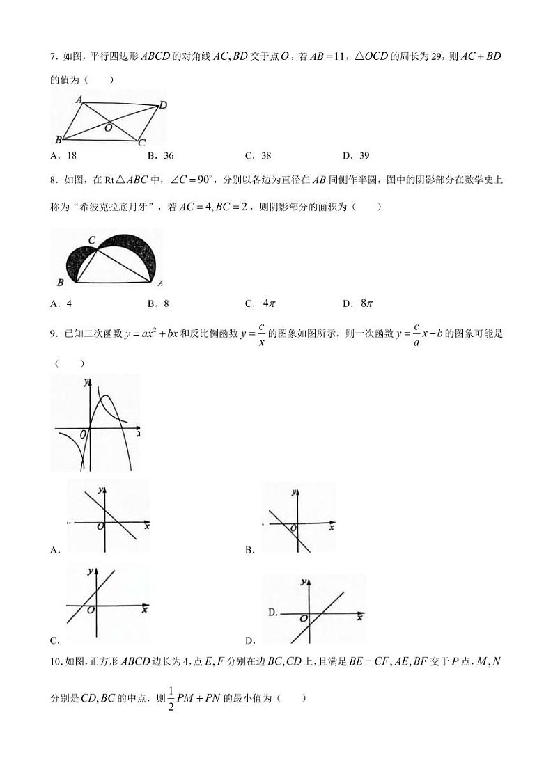 2024年安徽芜湖中考二模数学试题+答案02