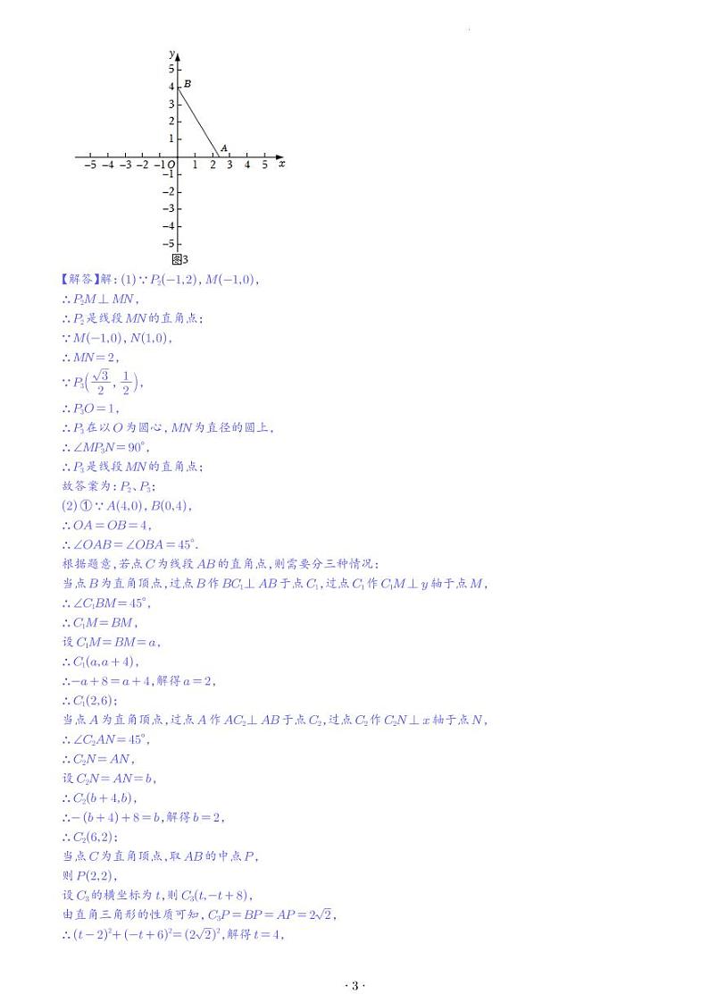 2024年九年级中考数学压轴题—圆中的新定义问题03