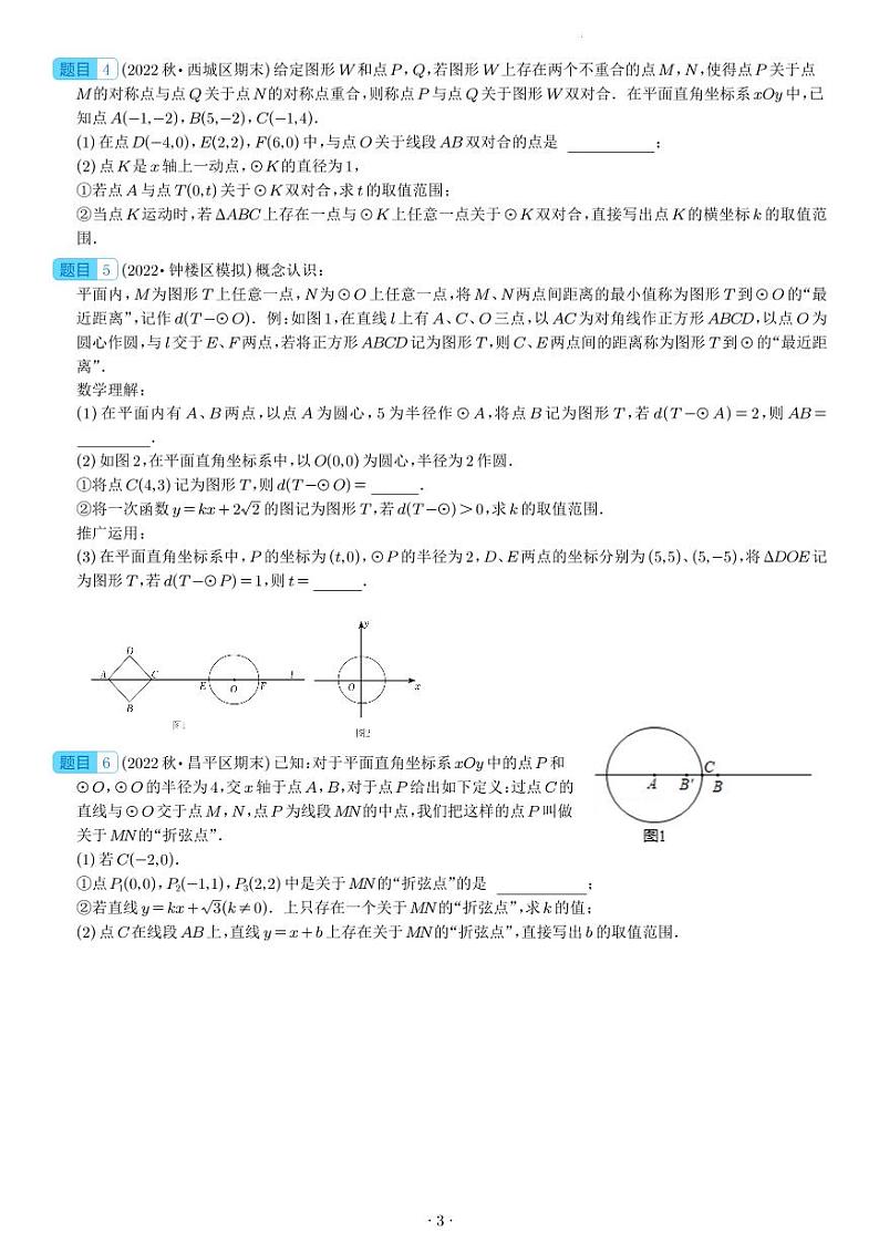 2024年九年级中考数学压轴题—圆中的新定义问题03