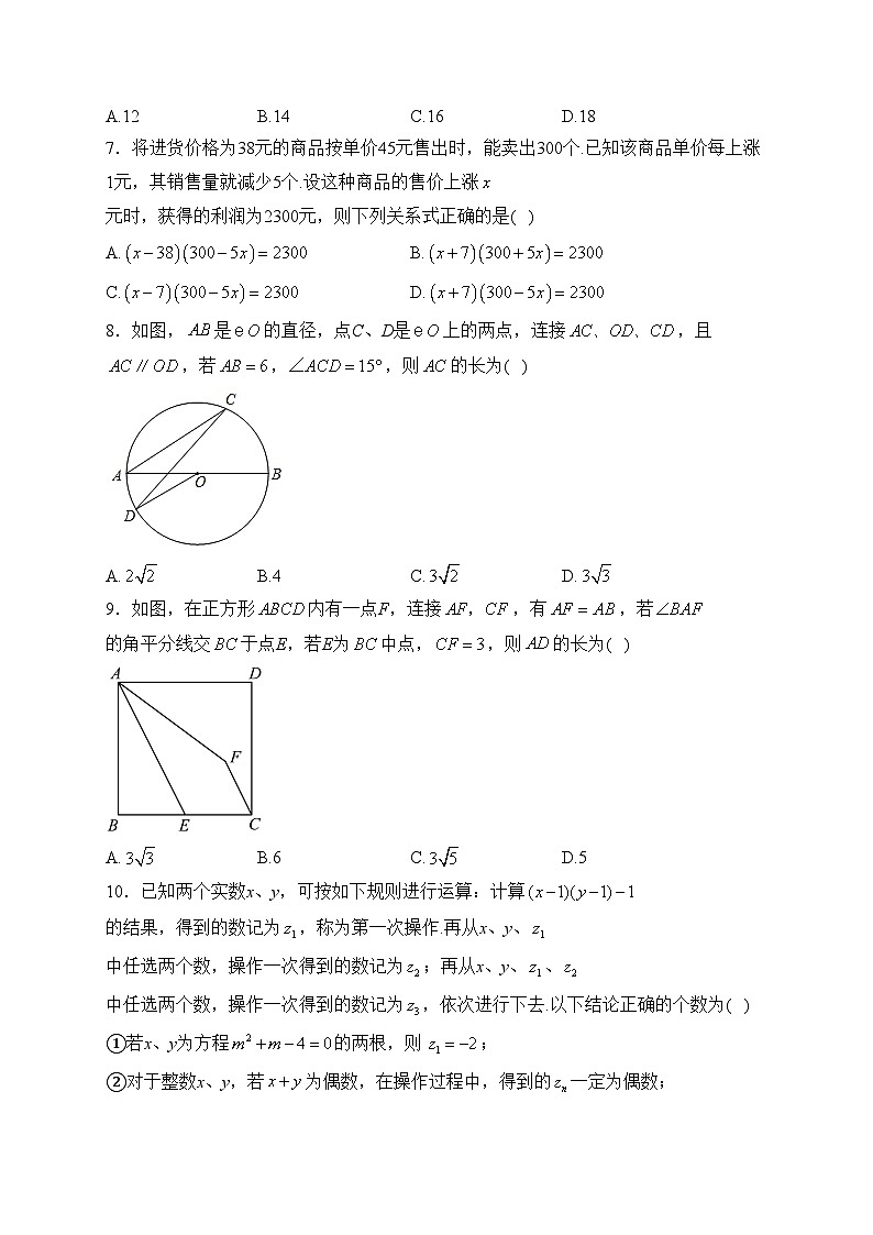 重庆市第八中学校2023-2024学年九年级下学期第4次数学试卷(含答案)02