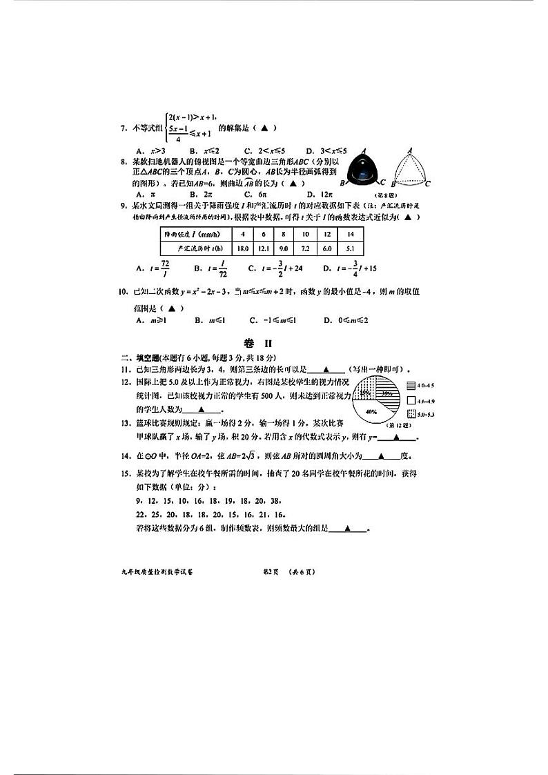 2024年浙江省衢州市九年级中考一模考试数学试题02
