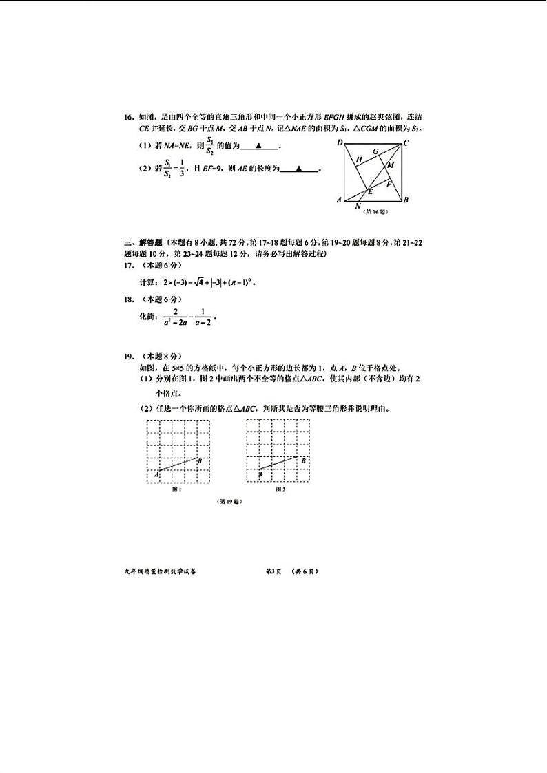 2024年浙江省衢州市九年级中考一模考试数学试题03