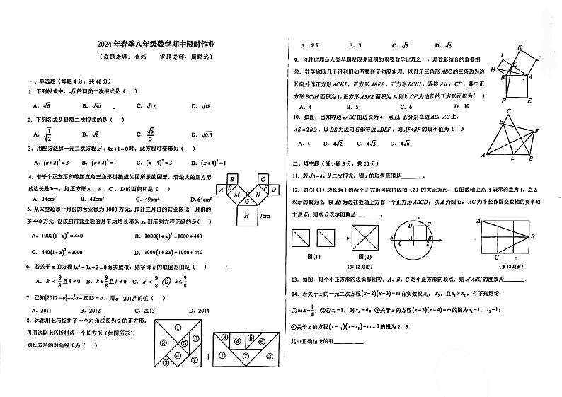 安徽省安庆市潜山市第三中学2023-2024学年八年级下学期期中考试数学试卷01