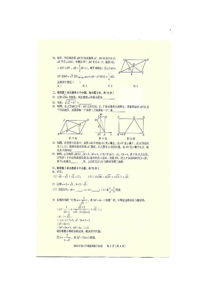 湖北省黄石市大冶市2023-2024学年八年级下学期期中考试数学试卷02