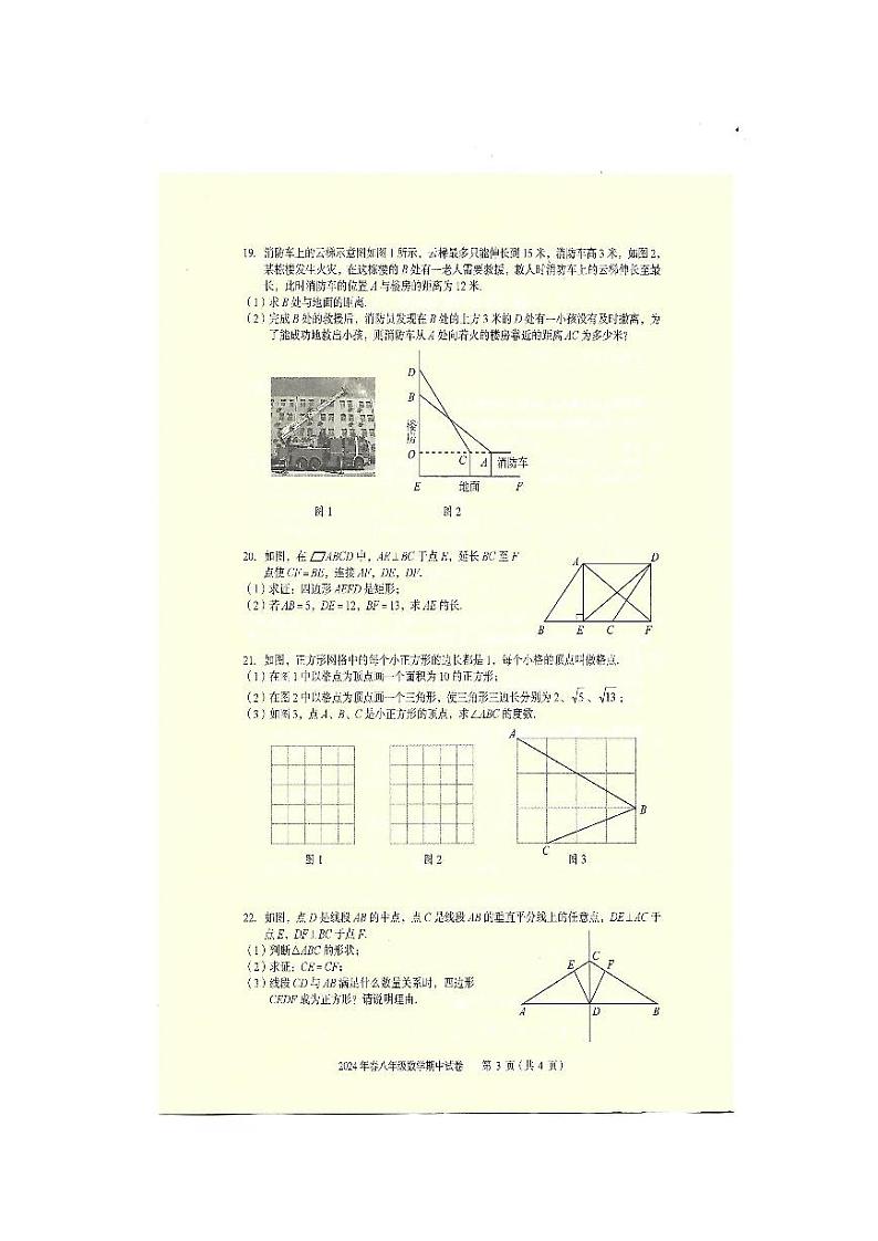 湖北省黄石市大冶市2023-2024学年八年级下学期期中考试数学试卷03
