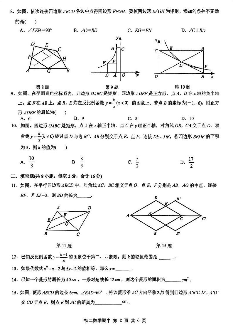 江苏省苏州市立达中学校2023-2024学年八年级下学期期中考试数学试卷02