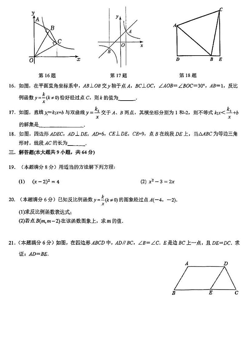 江苏省苏州市立达中学校2023-2024学年八年级下学期期中考试数学试卷03