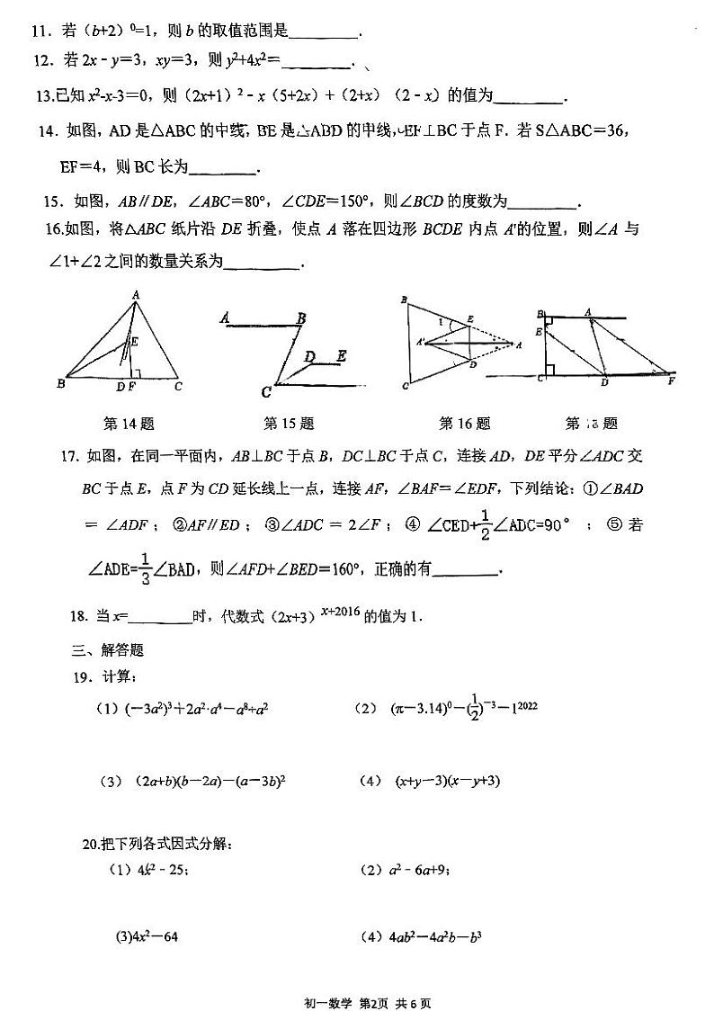 江苏省苏州市立达中学校2023-2024学年七年级下学期期中考试数学试卷02