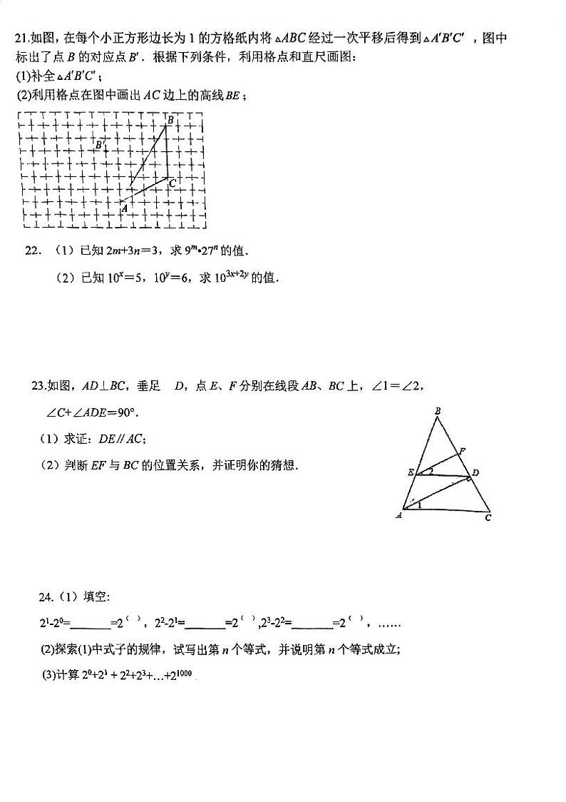 江苏省苏州市立达中学校2023-2024学年七年级下学期期中考试数学试卷03