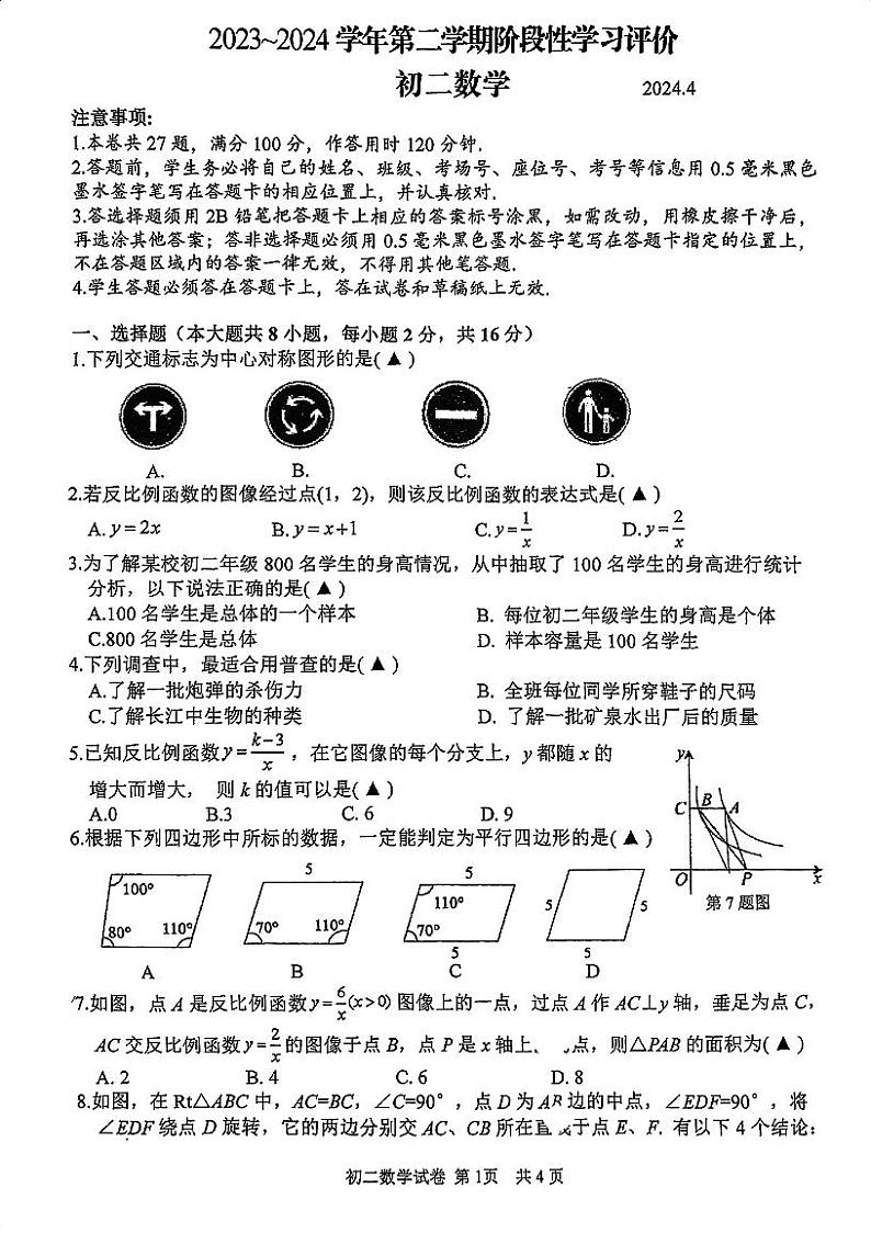江苏省苏州市胥江实验中学校2023-2024学年八年级下学期期中考试数学试题第1页