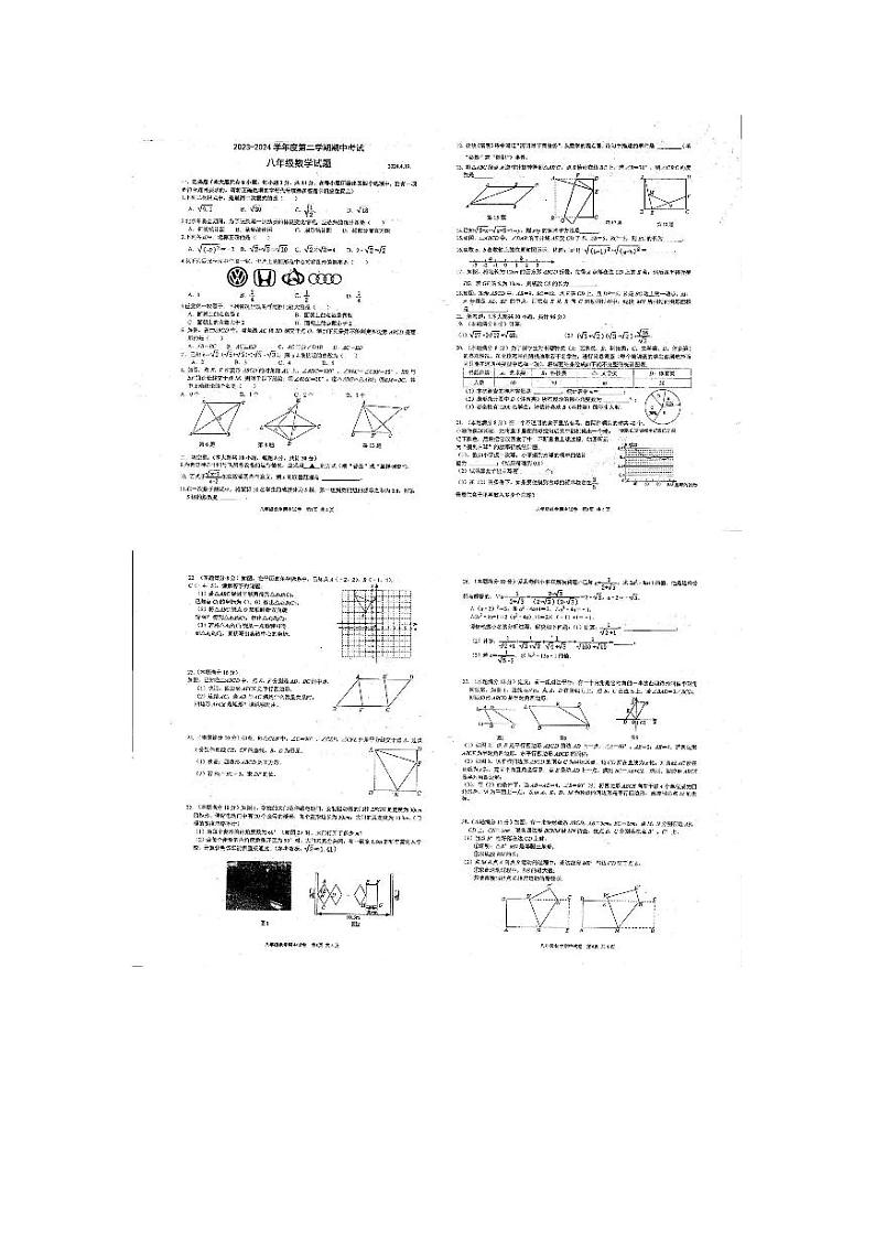 江苏省扬州市邗江区梅苑双语学校2023-2024学年八年级下学期期中考试数学试卷01
