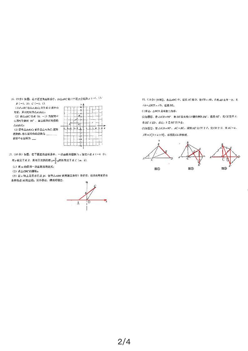 四川省成都市新津区+外国语实验学校2023-2024学年八年级下学期4月期中数学试题第2页