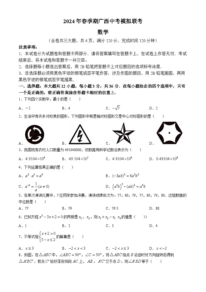 2024年广西玉林市九年级中考一模数学试题01