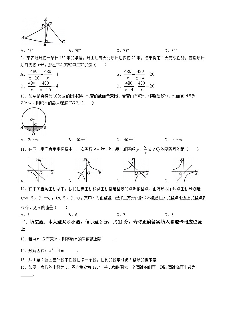 2024年广西玉林市九年级中考一模数学试题02