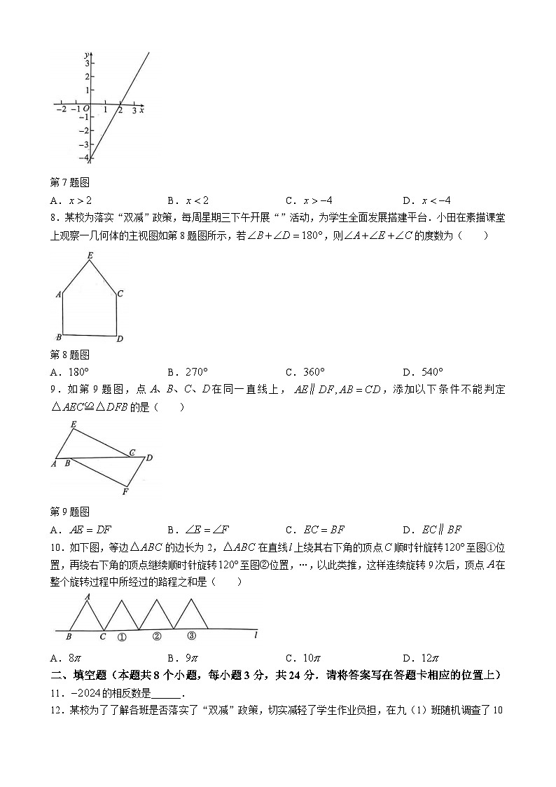 2024年湖南省湘潭市中考一模数学试题第2页