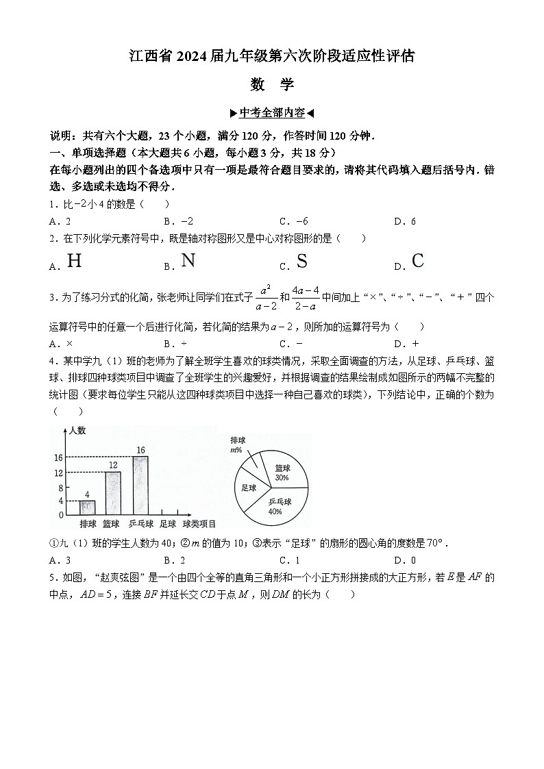 2024年江西省吉安市吉安县城北中学中考二模数学试题01
