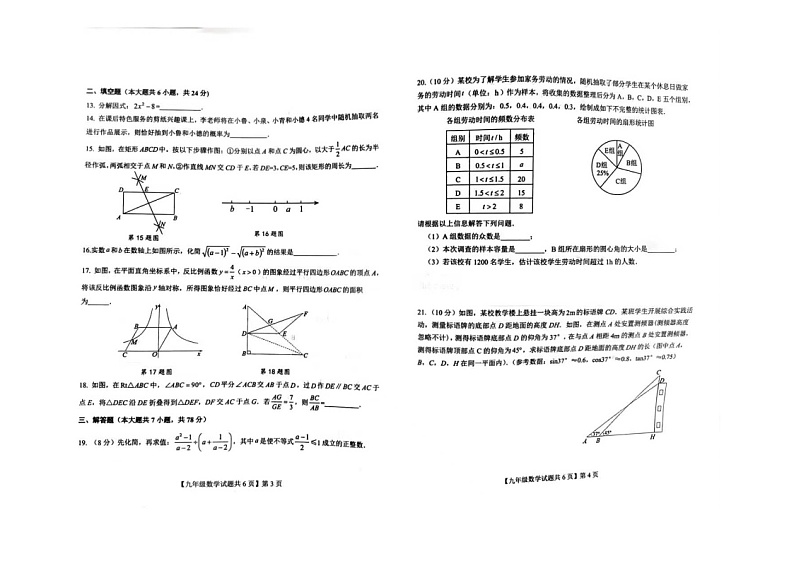 2024年山东省德州市德城区九年级中考一模数学试卷第2页
