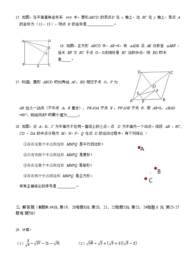 北京市第五十七中学2023_2024学年八年级下学期期中考试数学试题03