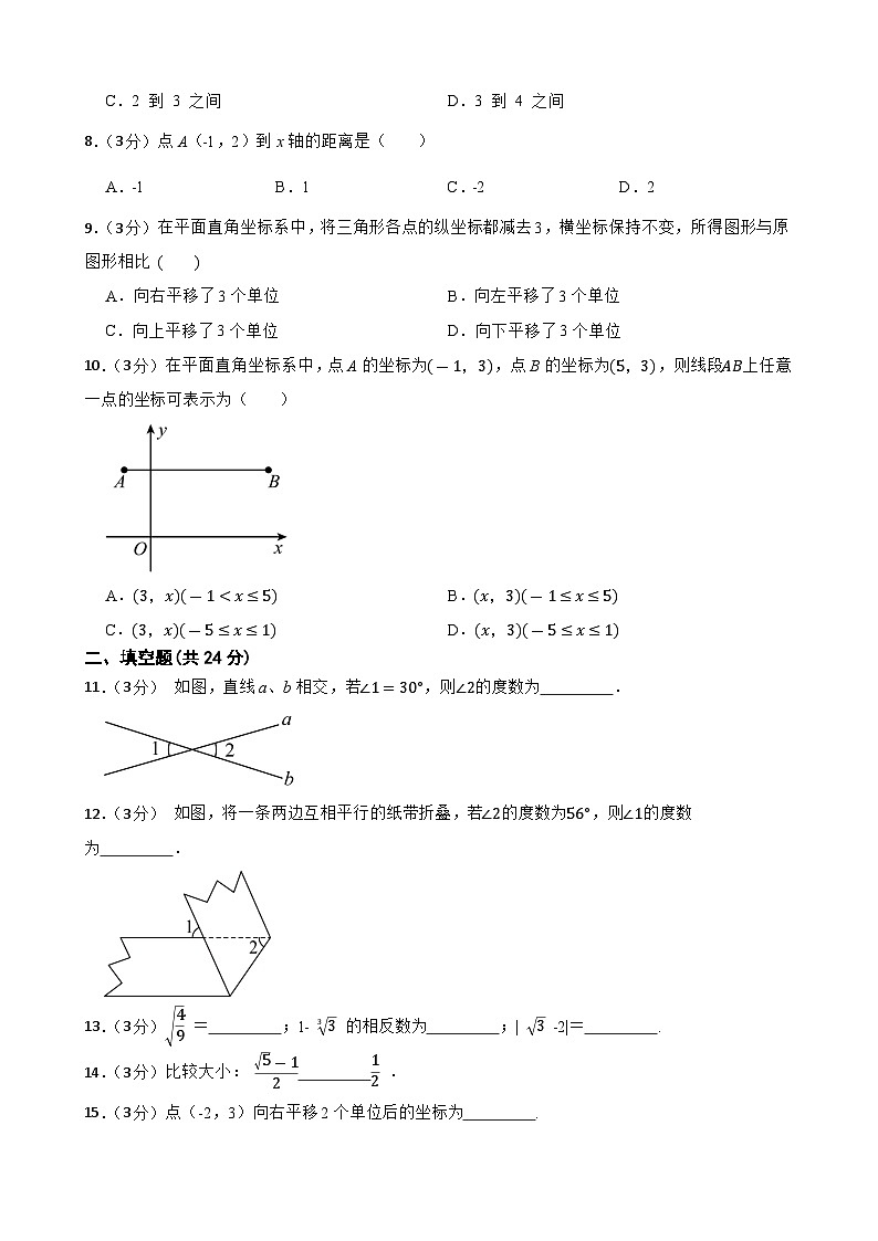 甘肃省武威市凉州区河东九年制学校联片教研2023-2024学年七年级下学期4月期中数学试题02