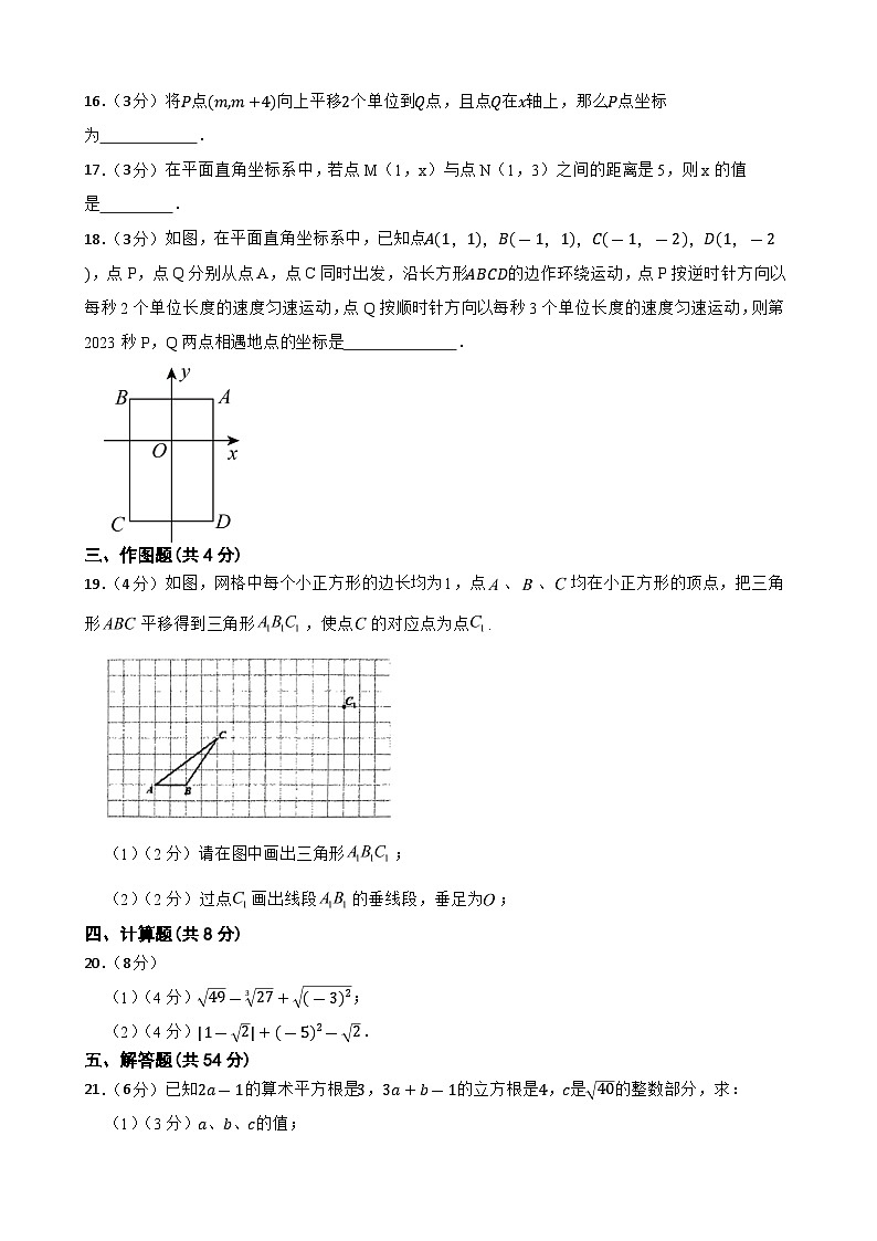 甘肃省武威市凉州区河东九年制学校联片教研2023-2024学年七年级下学期4月期中数学试题03