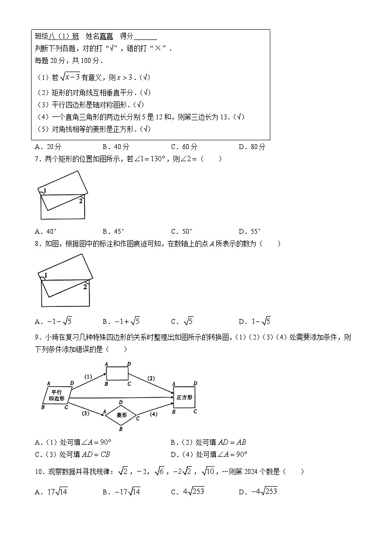 河北省沧州市盐山县庆云镇2023-2024学年八年级下学期期中数学试题02