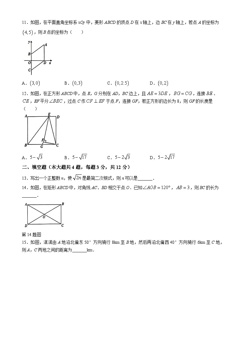 河北省沧州市盐山县庆云镇2023-2024学年八年级下学期期中数学试题03