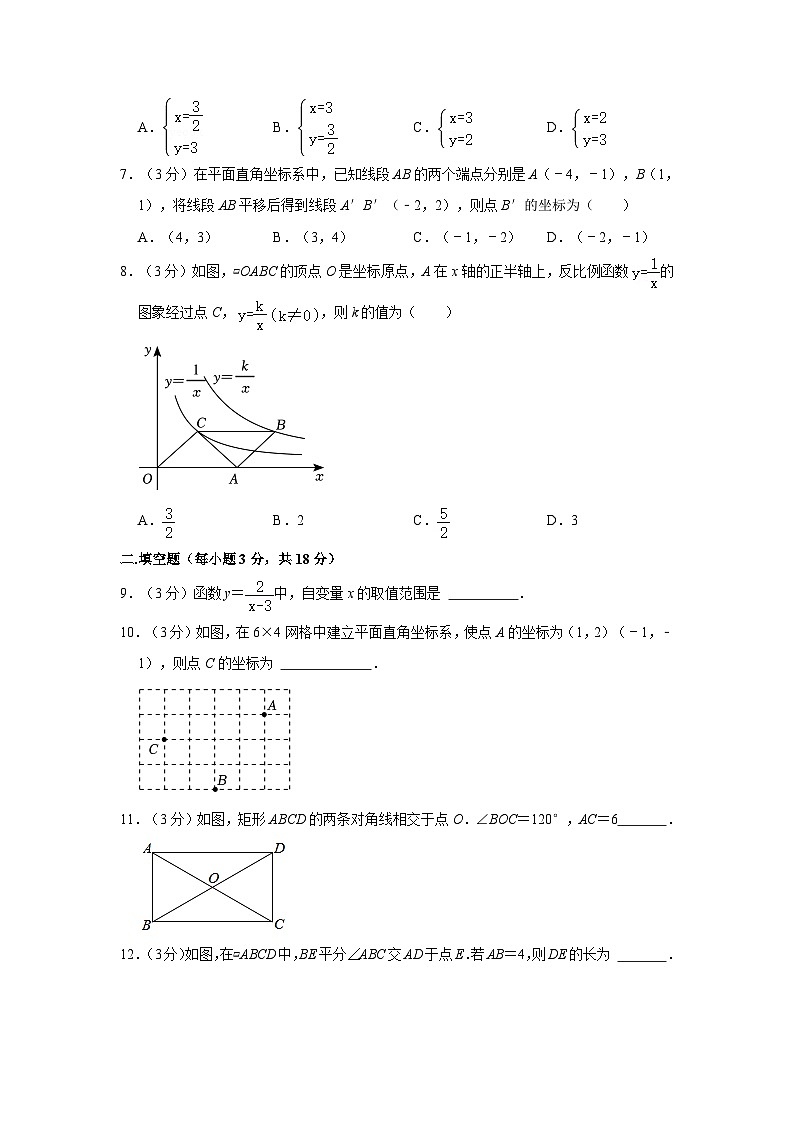 吉林省长春市第八十七中学2022-2023学年八年级下学期期中考试数学试卷02