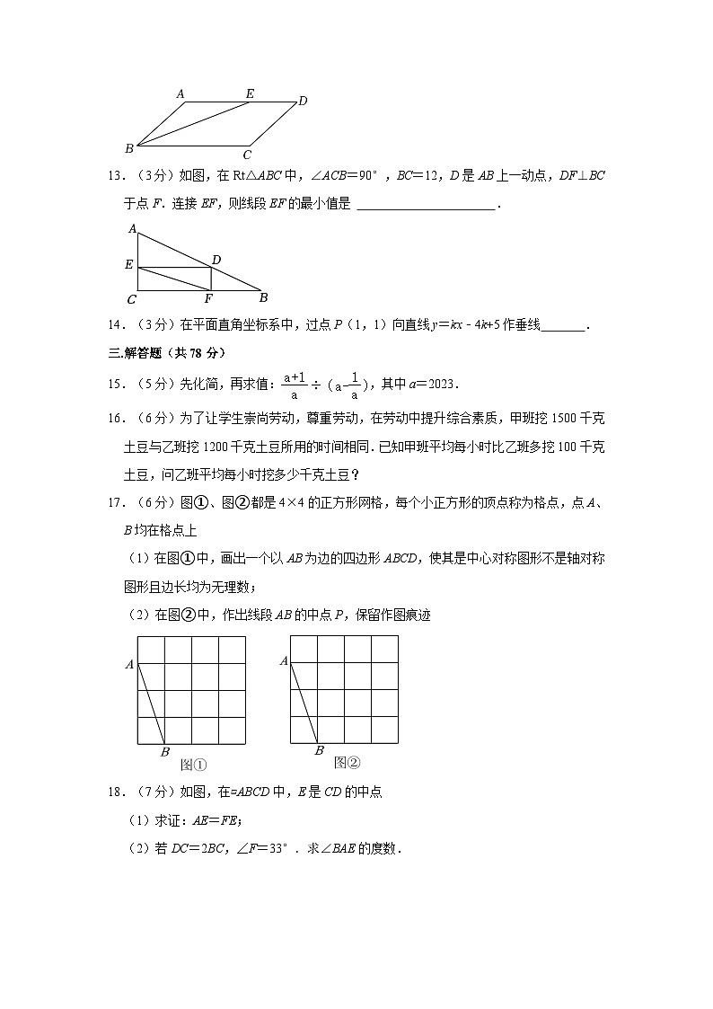 吉林省长春市第八十七中学2022-2023学年八年级下学期期中考试数学试卷03