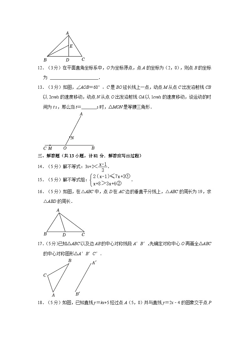 陕西省咸阳市永寿县上邑中学2022-2023学年八年级下学期期中检测数学试卷03