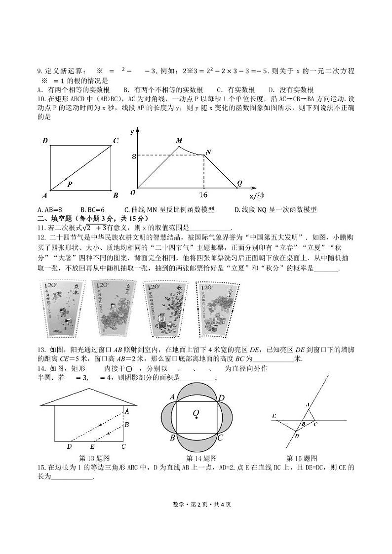 数学试卷第2页
