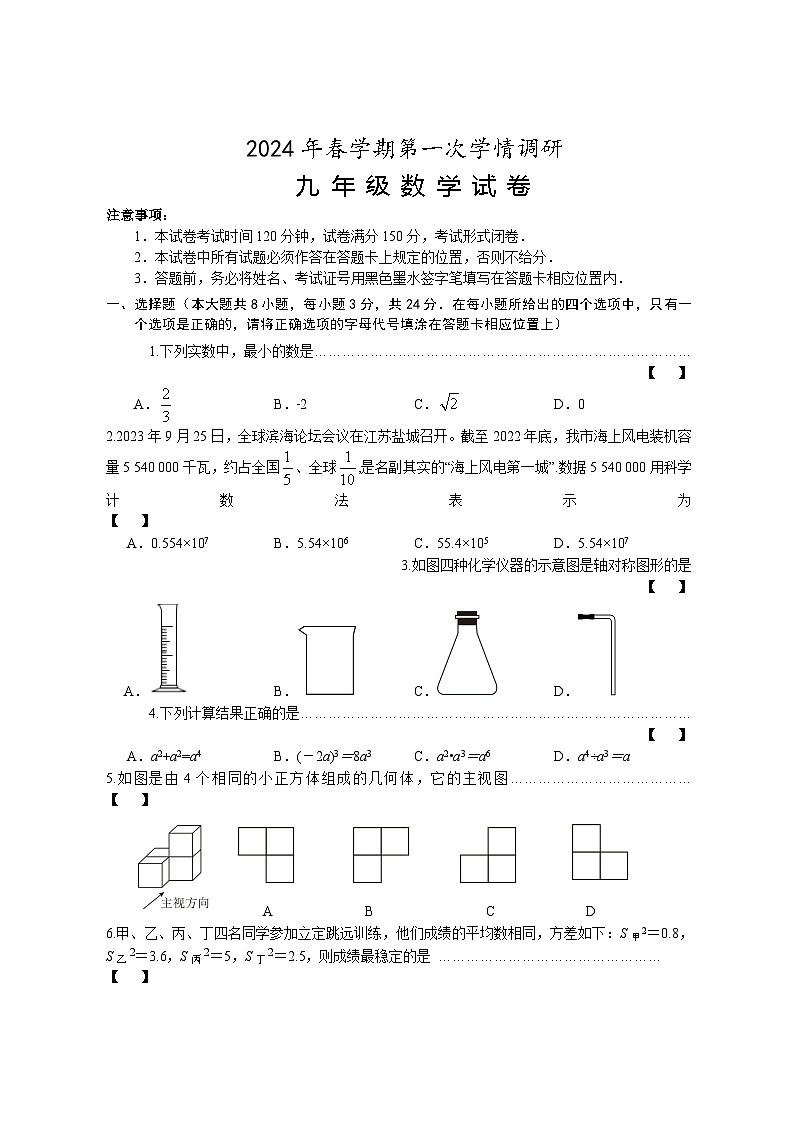 2024年江苏省盐城市大丰区中考一模数学试题01