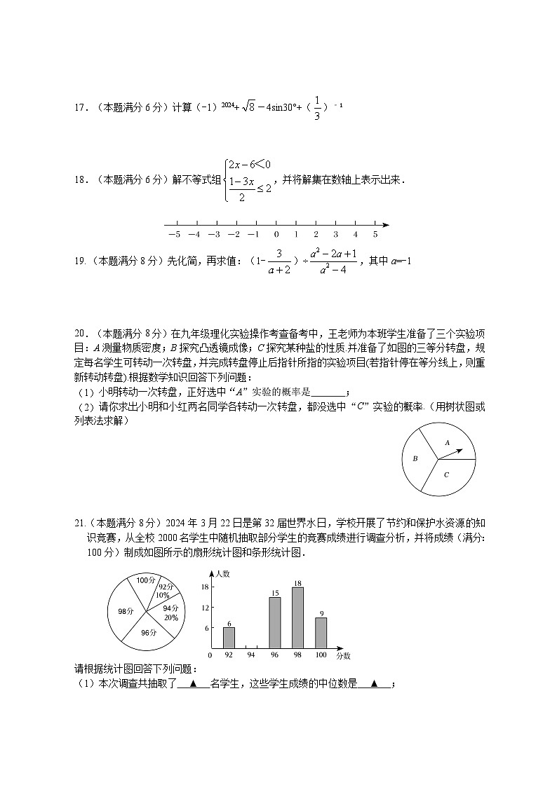 2024年江苏省盐城市大丰区中考一模数学试题03