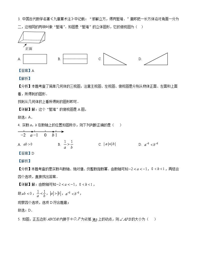 2024年山东省潍坊市 九年级学业水平考试数学一模模拟试题（解析版）第2页