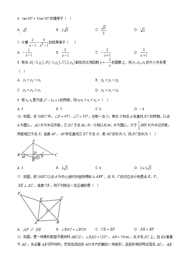 2024年天津市河北区中考一模数学试题（原卷版）第2页