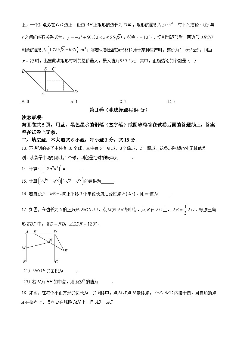 2024年天津市河北区中考一模数学试题（原卷版）第3页