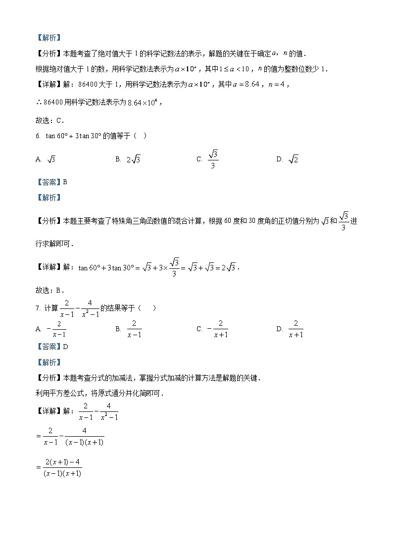 2024年天津市河北区中考一模数学试题（解析版）第3页