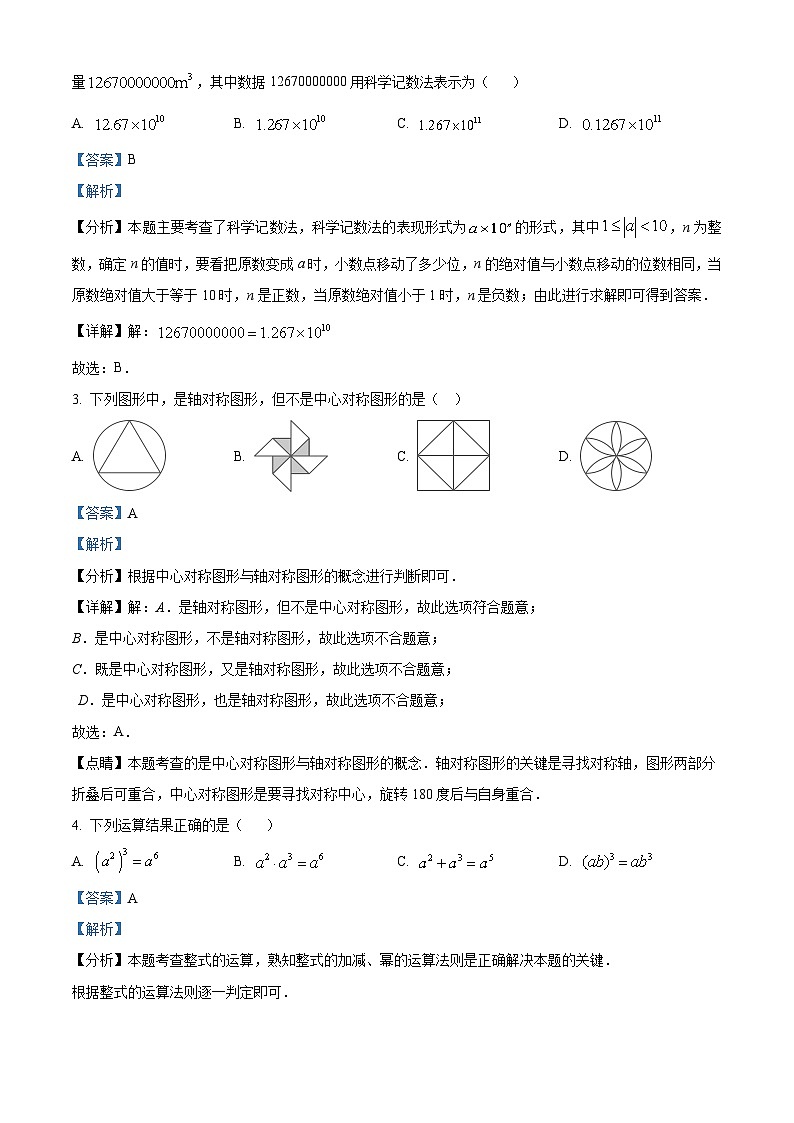 2024年云南省九年级学业水平考试数学模拟预测题（解析版）第2页