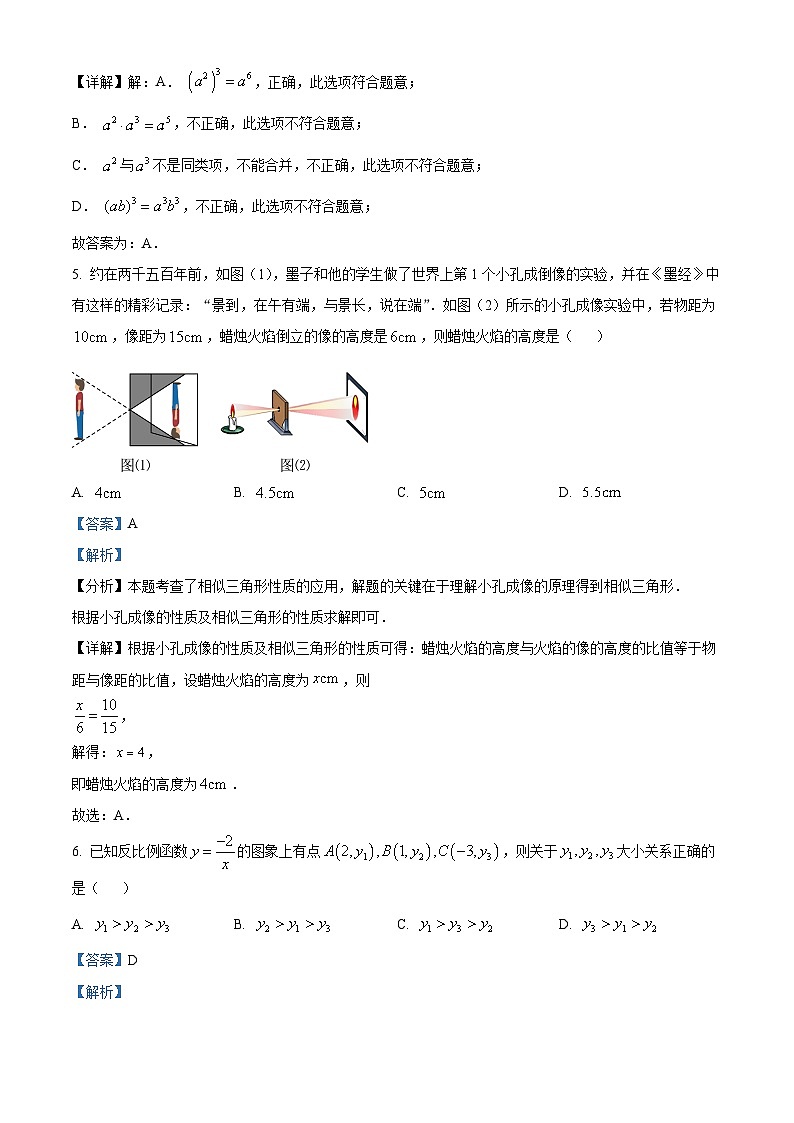 2024年云南省九年级学业水平考试数学模拟预测题（解析版）第3页