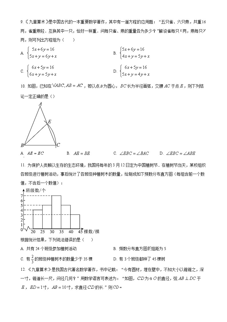 2024年云南省九年级学业水平考试数学模拟预测题（原卷版）第3页