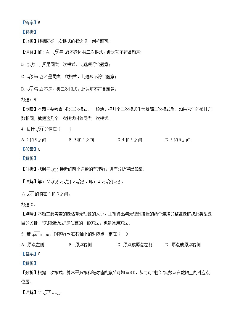 贵州省贵阳市花溪区高坡民族中学2023-2024学年八年级下学期3月月考数学试题（原卷版+解析版）02