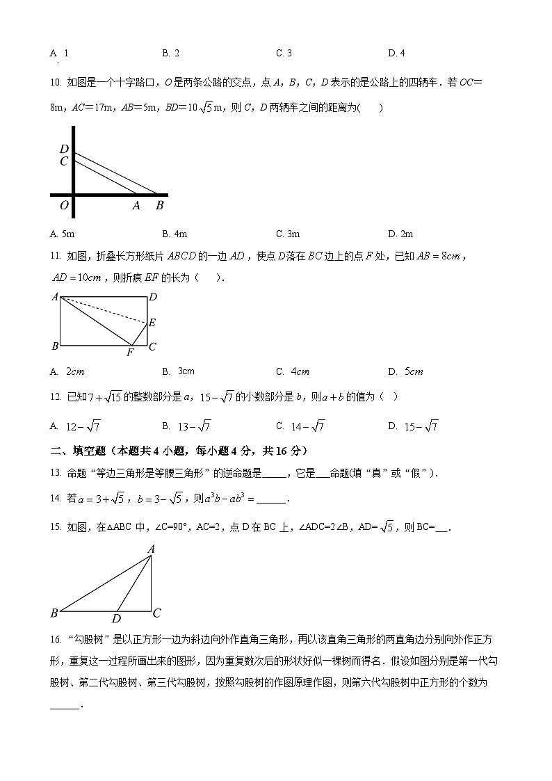 贵州省贵阳市花溪区高坡民族中学2023-2024学年八年级下学期3月月考数学试题（原卷版+解析版）02