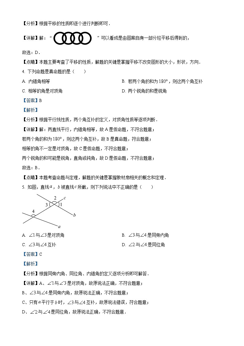 河南省信阳市淮滨县2023-2024学年七年级下学期4月期中考试数学试题（原卷版+解析版）02