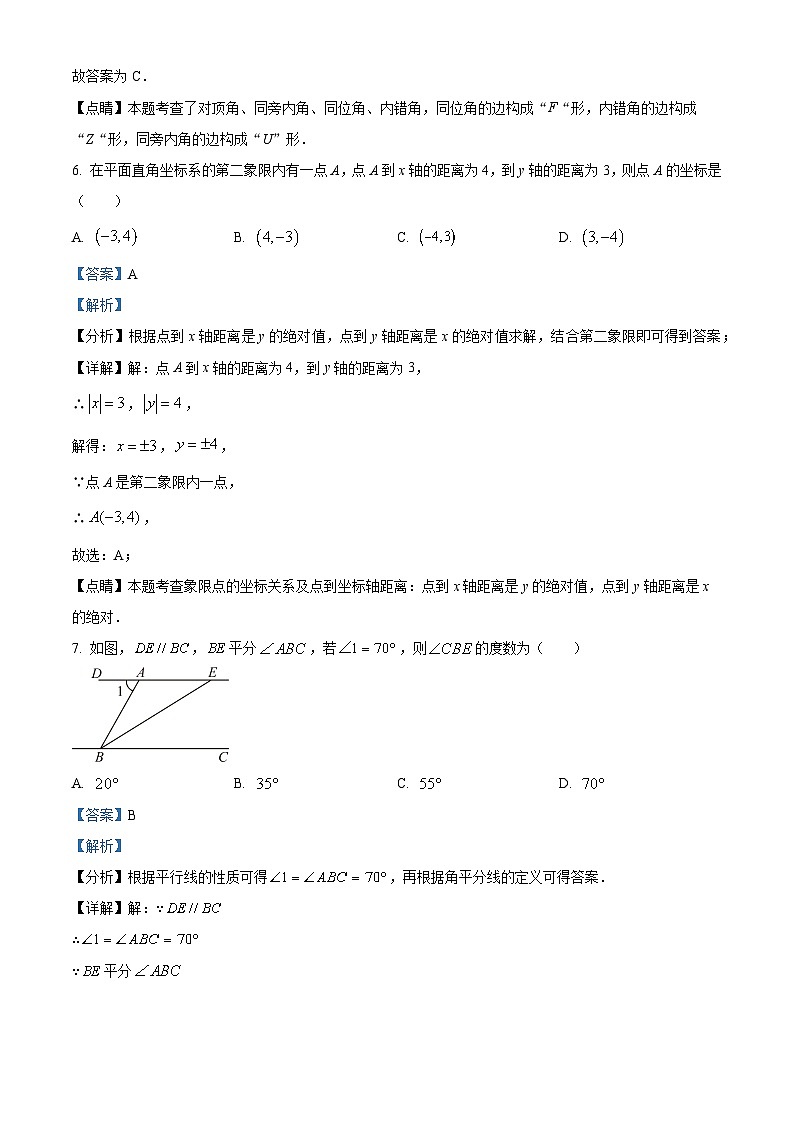 河南省信阳市淮滨县2023-2024学年七年级下学期4月期中考试数学试题（原卷版+解析版）03